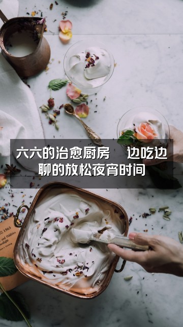 抖音🌙六六-声控哄睡助眠视频封面:六六的治愈厨房🍜边吃边聊的放松夜宵时间